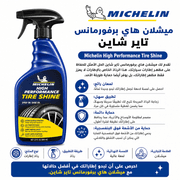 Michelin High Performance Tire Shine product image