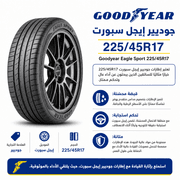 Goodyear Eagle Sport 225/45R17 product image