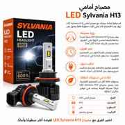 Sylvania LED Headlight H13 product image