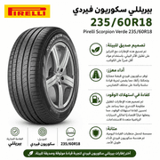 Pirelli Scorpion Verde 235/60R18 product image
