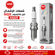 NGK Laser Platinum Spark Plug 4469 product image