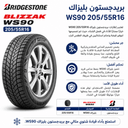 Bridgestone Blizzak WS90 205/55R16 product image