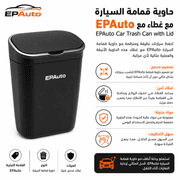 EPAuto Car Trash Can with Lid product image