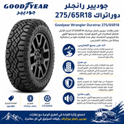 Goodyear Wrangler Duratrac 275/65R18 product image