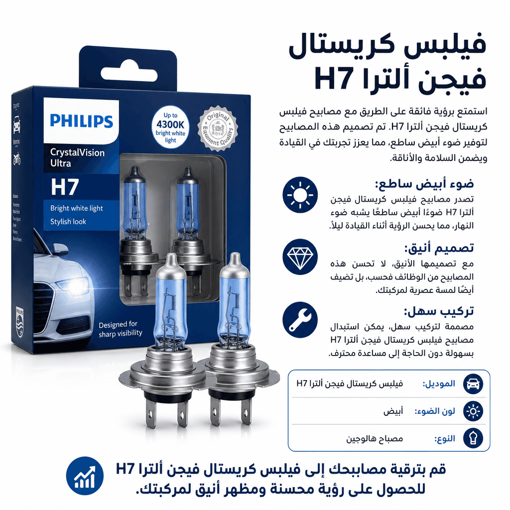 Philips CrystalVision Ultra H7