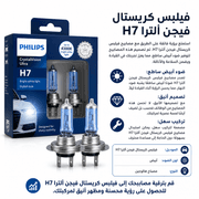 Philips CrystalVision Ultra H7 product image