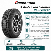 Bridgestone Dueler A/T Revo 3 265/70R17 product image