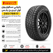 Pirelli Scorpion All Terrain Plus 265/70R17 product image
