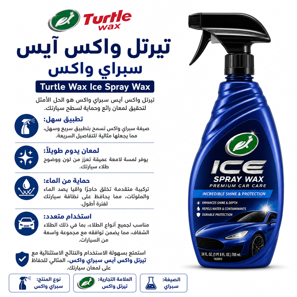 Turtle Wax Ice Spray Wax