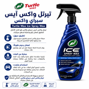 Turtle Wax Ice Spray Wax product image