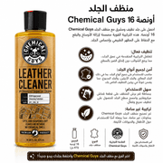 Chemical Guys Leather Cleaner 16oz product image