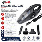 EPAuto 12V Car Vacuum Cleaner product image