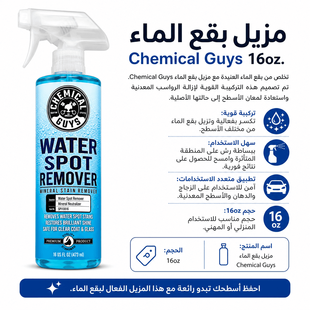 Chemical Guys Water Spot Remover 16oz