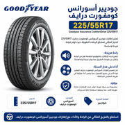 Goodyear Assurance ComfortDrive 225/55R17 product image
