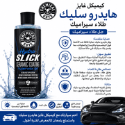 Chemical Guys HydroSlick Ceramic Coating product image