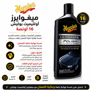 Meguiar’s Ultimate Polish 16oz product image