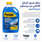 Prestone All‑Season Windshield Washer product image