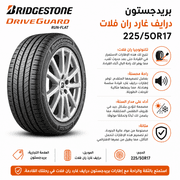 Bridgestone DriveGuard Run‑Flat 225/50R17 product image
