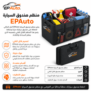 EPAuto Trunk Organizer product image