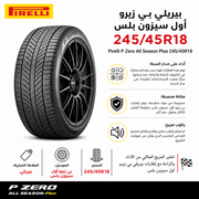 Pirelli P Zero All Season Plus 245/45R18 product image
