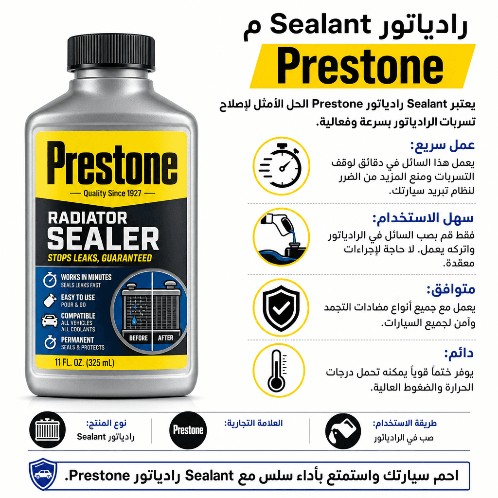 Prestone Radiator Sealer