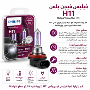 Philips VisionPlus H11 product image
