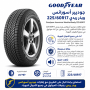 Goodyear Assurance WeatherReady 225/60R17 product image