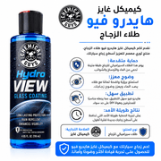 Chemical Guys HydroView Glass Coating product image