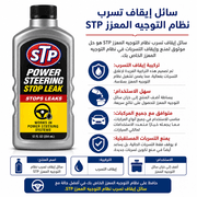 STP Power Steering Stop Leak product image