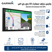 Garmin DriveSmart 65 GPS product image