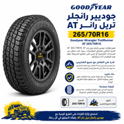 Goodyear Wrangler TrailRunner AT 265/70R16 product image