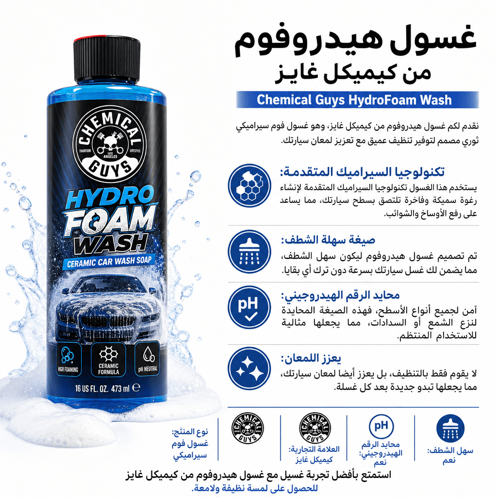 Chemical Guys HydroFoam Wash