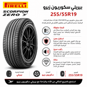 Pirelli Scorpion Zero 255/55R19 product image