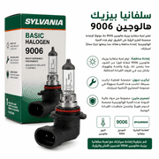 Sylvania Basic Halogen 9006 product image
