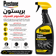 Prestone Engine Degreaser product image