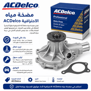 ACDelco Professional Water Pump product image