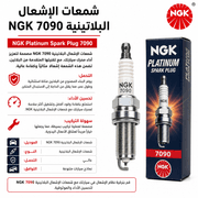 NGK Platinum Spark Plug 7090 product image