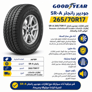 Goodyear Wrangler SR‑A 265/70R17 product image