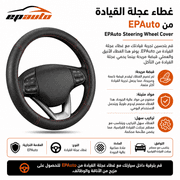 EPAuto Steering Wheel Cover product image