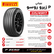 Pirelli P Zero Rosso 225/45R17 product image