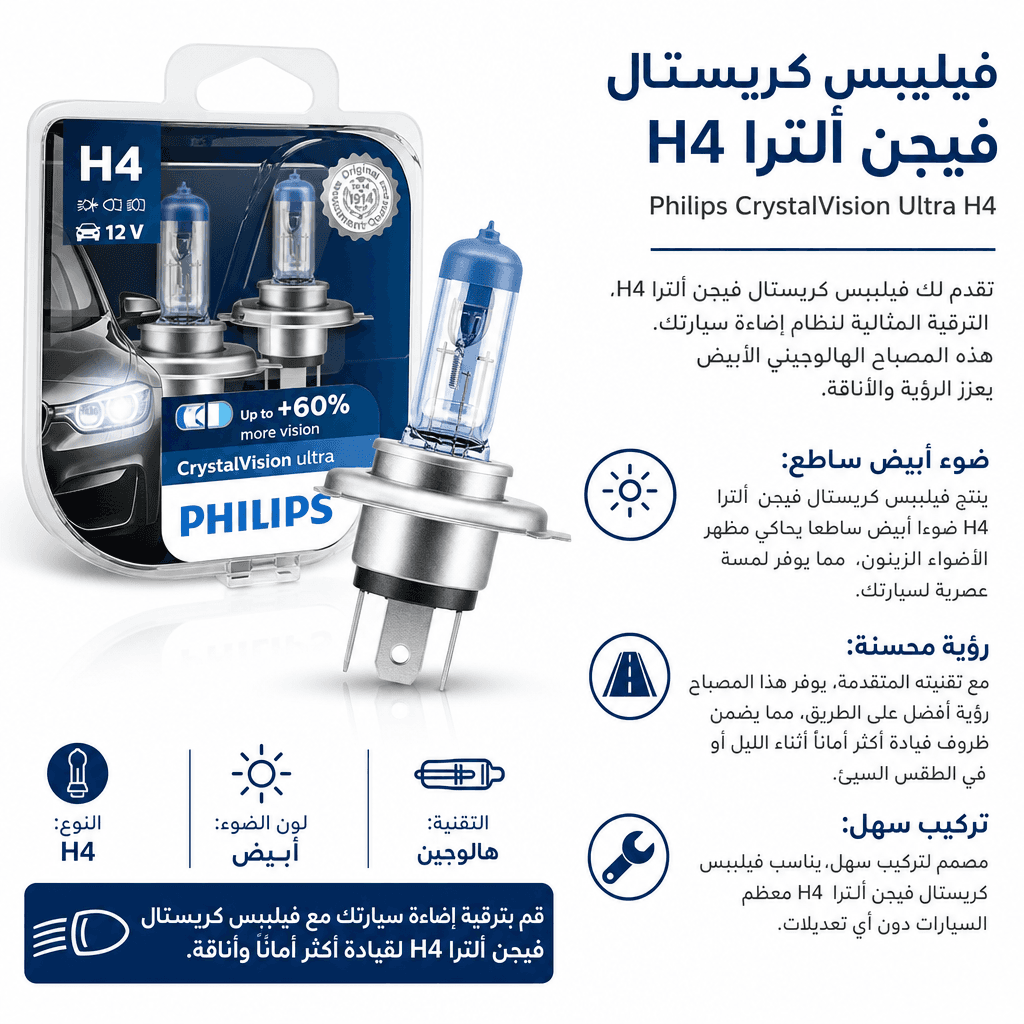 Philips CrystalVision Ultra H4