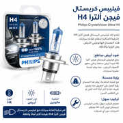 Philips CrystalVision Ultra H4 product image