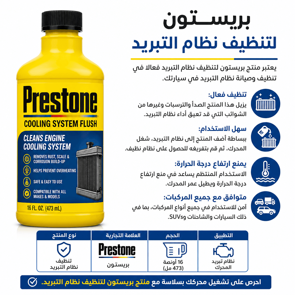 Prestone Cooling System Flush