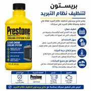 Prestone Cooling System Flush product image