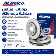 ACDelco Professional Brake Rotors product image