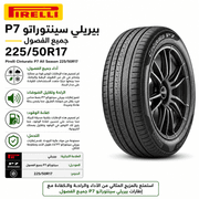 Pirelli Cinturato P7 All Season 225/50R17 product image