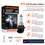 Sylvania SilverStar Ultra H13 product image