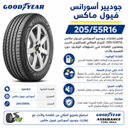 Goodyear Assurance Fuel Max 205/55R16 product image