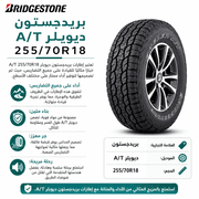 Bridgestone Dueler A/T 255/70R18 product image