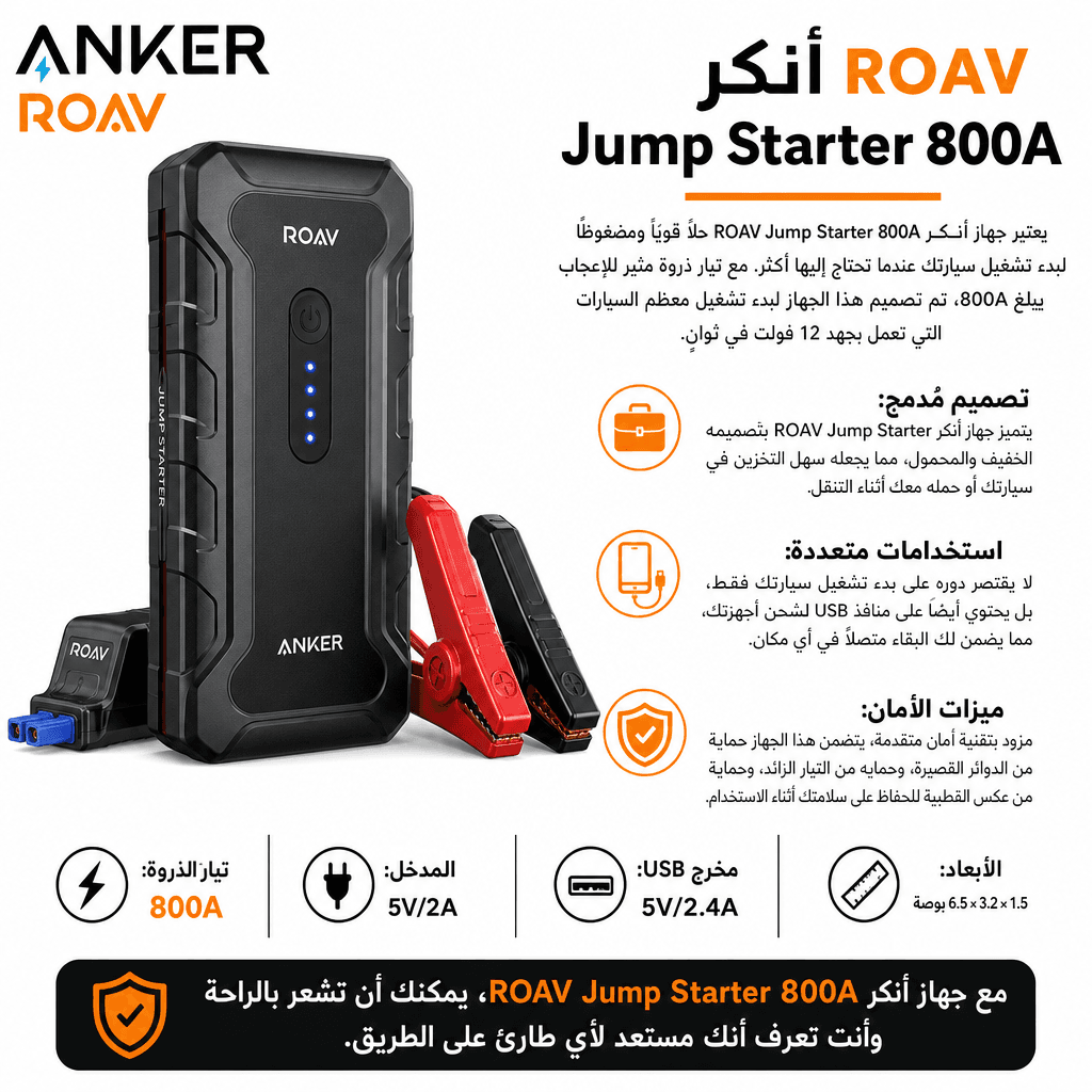 Anker ROAV Jump Starter 800A